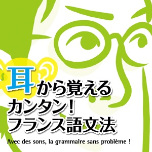 序列数形容詞 04 國枝 パトリスのフランス語tv 駿河台出版社 フランス語 Podcast Podtail