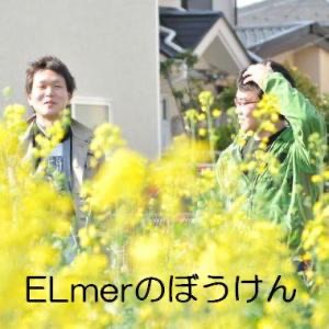 ELmerのぼうけん 第77回目更新。