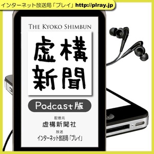 第214号「虚構新聞ニュース」2021年4月4日