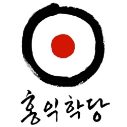 [홍익학당] 명상실습