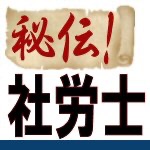 第434回 国庫負担