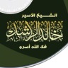 محاضرات الشيخ خالد الراشد