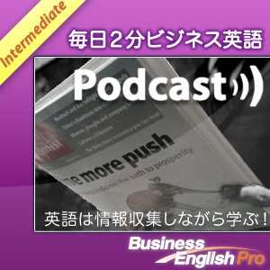 毎日2分ビジネス英語 Intermediate Podcast Podtail