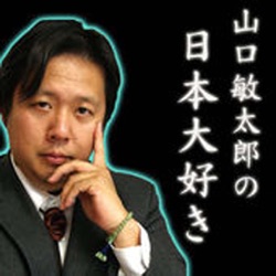 ラジオ「山口敏太郎の日本大好き」パート２