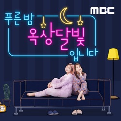 10/31(화) 푸른밤 초대석 - 이주영 배우
