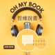 OHMYBOOK｜哲維說書