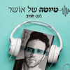 נעם חורב - טיוטה של אושר - נעם חורב