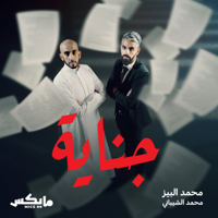 جناية