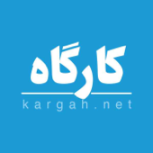 پادکست فارسی کارگاه | Kargah - Milad Islamizad