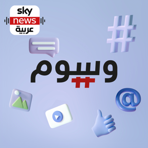 وسوم podcast