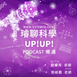 〈理科腦建構法〉小孩子才做選擇！看三位大人物如何創造選項外的人生策略！Feat. 施佩佩、翟明莉、陳宣毅