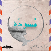 مُسودّة podcast
