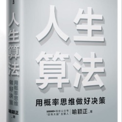 【直播回听】为什么绝顶聪明的人也会破产？