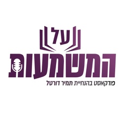 #604 עודד פורר - 