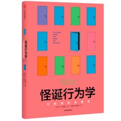 怪诞行为学002：他幸不幸福，取决于他小姨子和妹夫工资是不是比他低