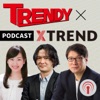 週刊 日経トレンディ&クロストレンド