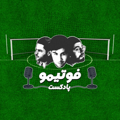 Footeamo | پادکست فوتبالی فوتیمو Footeamo | پادکست فوتبالی فوتیمو