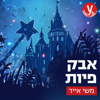 אבק פיות - ynet