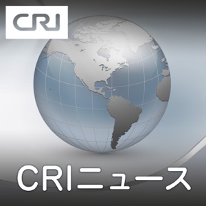 10月20日放送分 CRI日本語ニュース