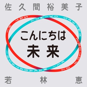 第36回 【公開収録】「公共・メディア・カニエ(?)」3/3