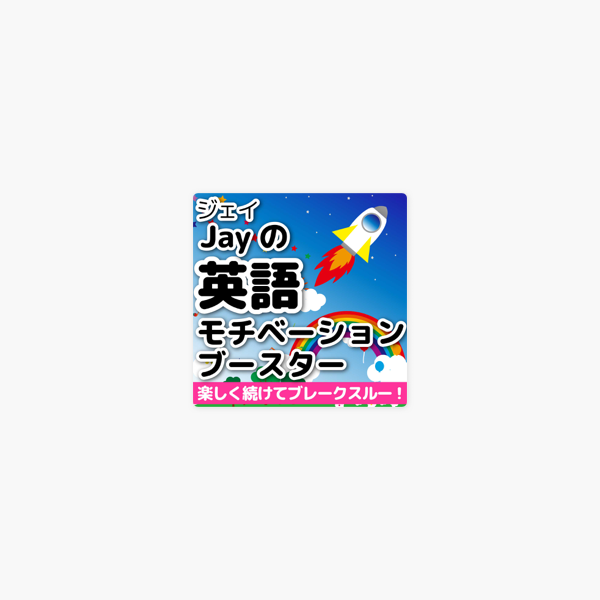 Jayの英語スキルブースター 103 Elingo ヘッドコーチ Naz Nazeerさんインタビュー 前編 On Apple Podcasts