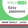 Easy Japanese: Grammar Lessons | NHK WORLD-JAPAN artwork