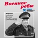 Военное ревю