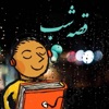 Persian night story