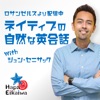 Hapa英会話 Podcast