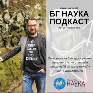 Какво свърши МОН за науката в България през 2020 г. – влог/подкаст