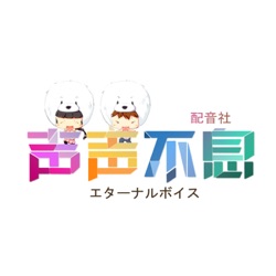 【声声不息配音社】金田一《少年之恶梦》