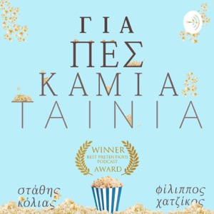Kalyteres Tainies Dwmatioy Part 2 29 Gia Pes Kamia Tainia Lyssna Har Poddtoppen Se