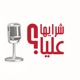 The Alia Almoayed Podcast