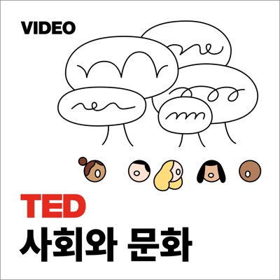 TEDTalks 사회와 문화 TEDTalks 사회와 문화