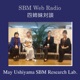 SBM Web Radio 四姉妹対談