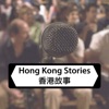 Hong Kong Stories artwork