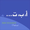 Arabic For Beginners | Immersive Learning artwork
