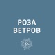 Роза ветров