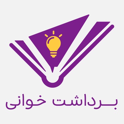 برداشت خوانی برداشت خوانی