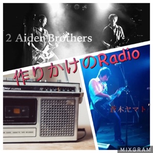 STAY HOME〜ゴジラ〜サブチャンネルの話【154回】作りかけのRadio「エフエムいわくに」