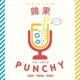 雜果Punchy | Foolpunchy