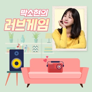 (목) 러브게임 - 2020년 5월 21일 방송분