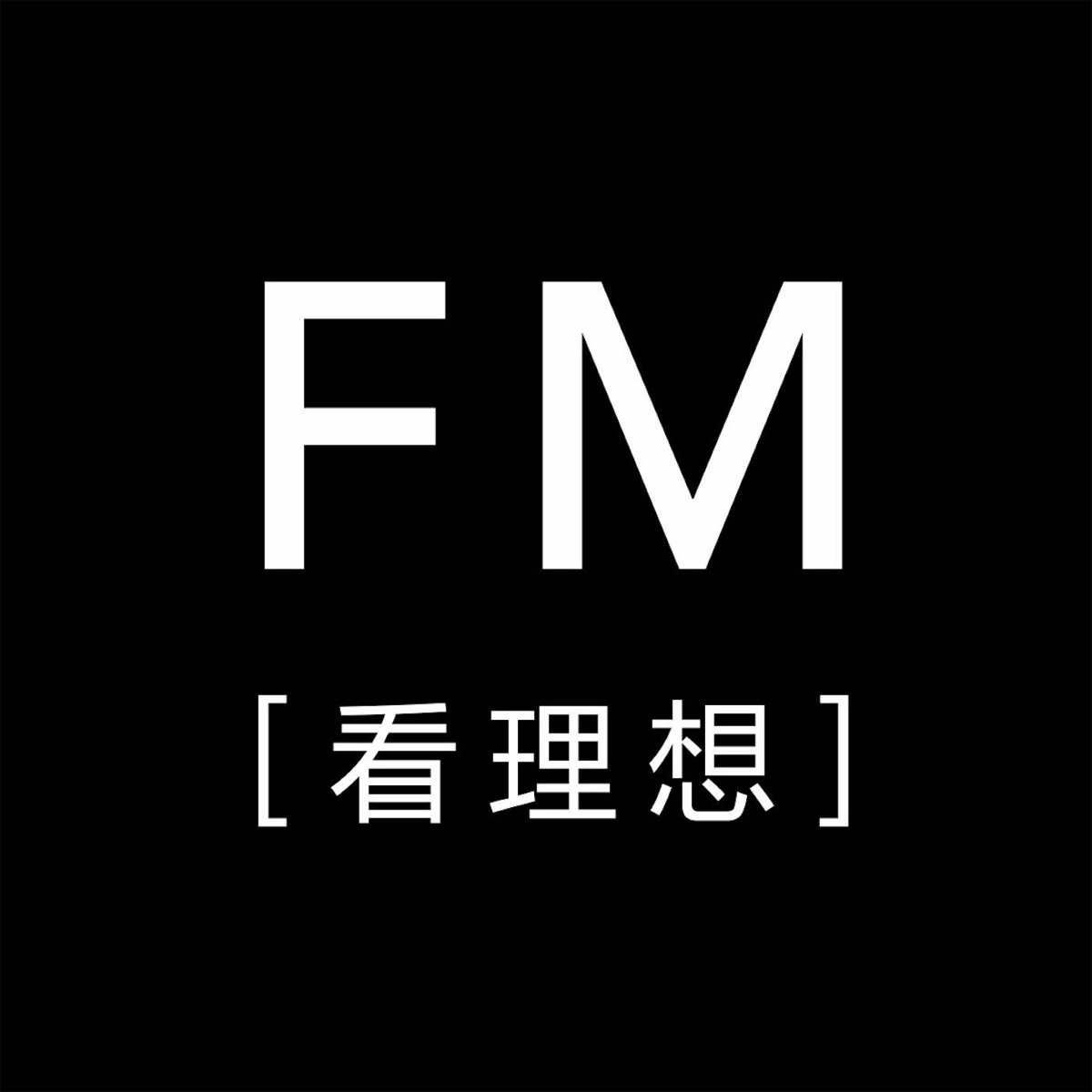 看理想电台 Podcast Podtail