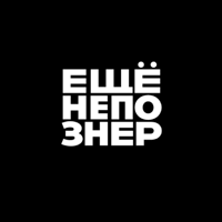 ещенепознер