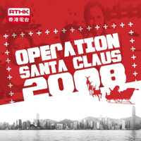 RTHK:Operation Santa Claus 2008 podcast