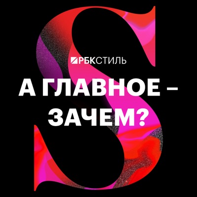 А главное — зачем? А главное — зачем?