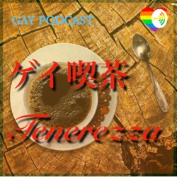 ゲイ喫茶 Tenerezza