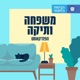 פרק 7: התנדבות- ורה שלום