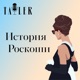 Культовые сумки: что такое it-bags, их история и почему знаменитости готовы платить за них любые деньги