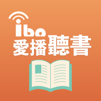 愛播聽書 podcast